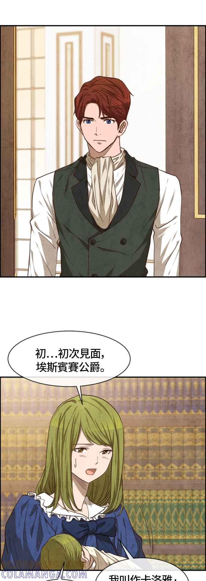 《白鹿少女英嘉莉德》第36话 第21页