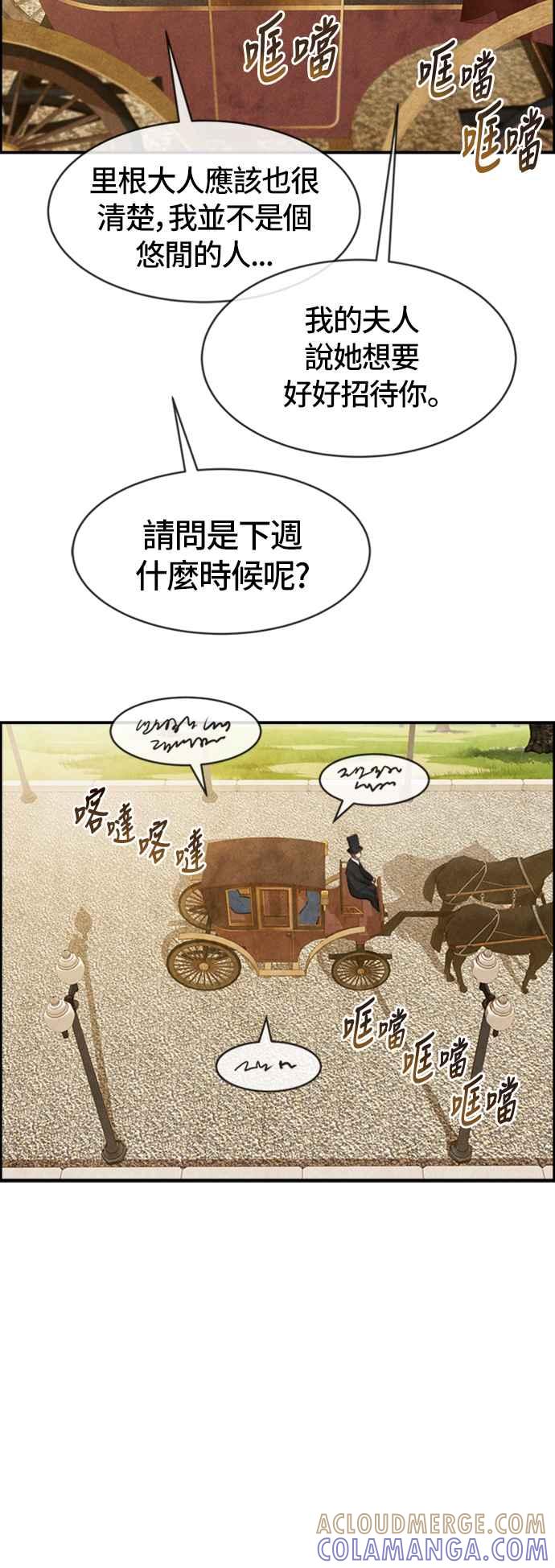 《白鹿少女英嘉莉德》第36话 第11页