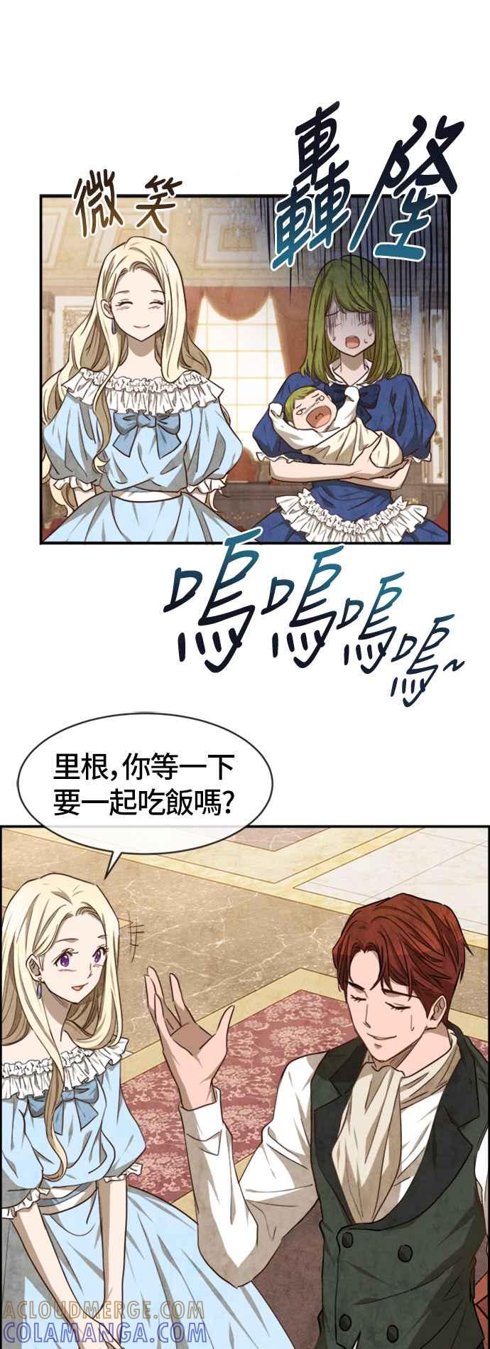 《白鹿少女英嘉莉德》第36话 第29页