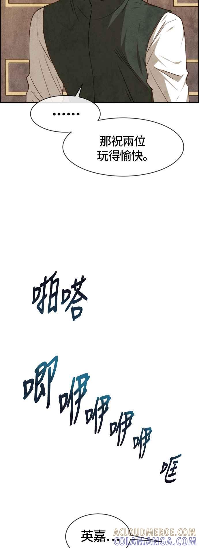 《白鹿少女英嘉莉德》第36话 第31页