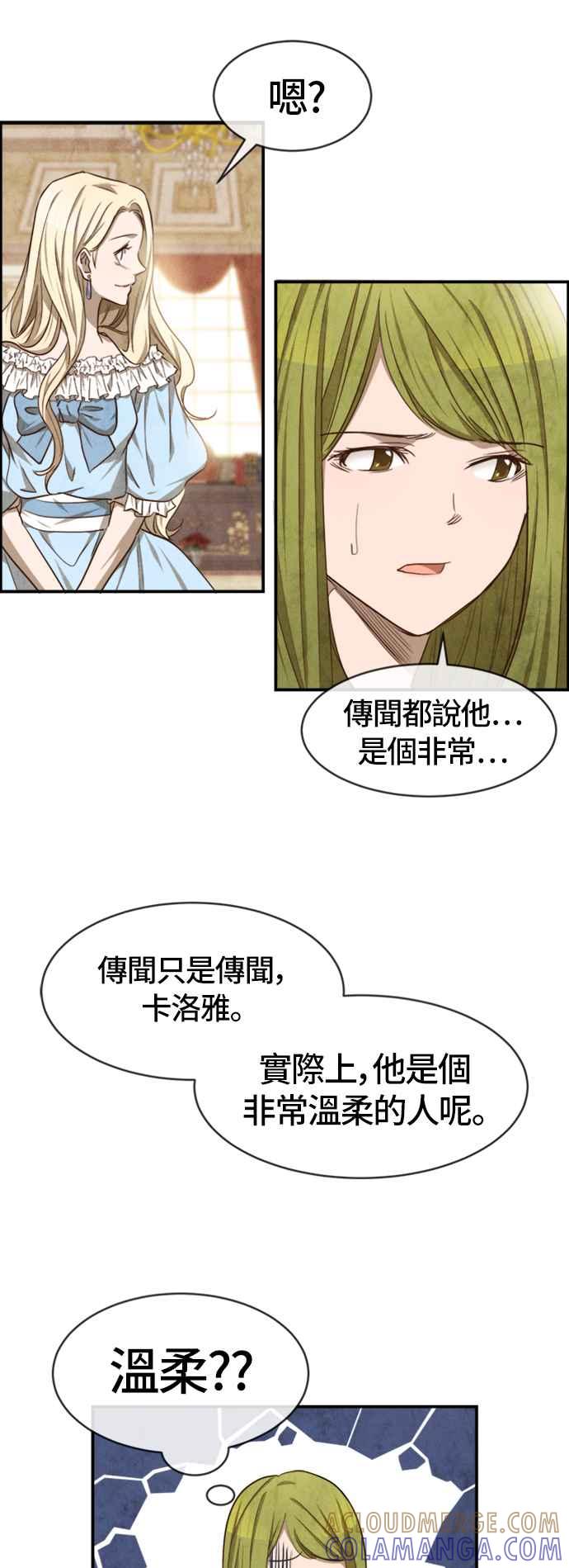 《白鹿少女英嘉莉德》第36话 第33页