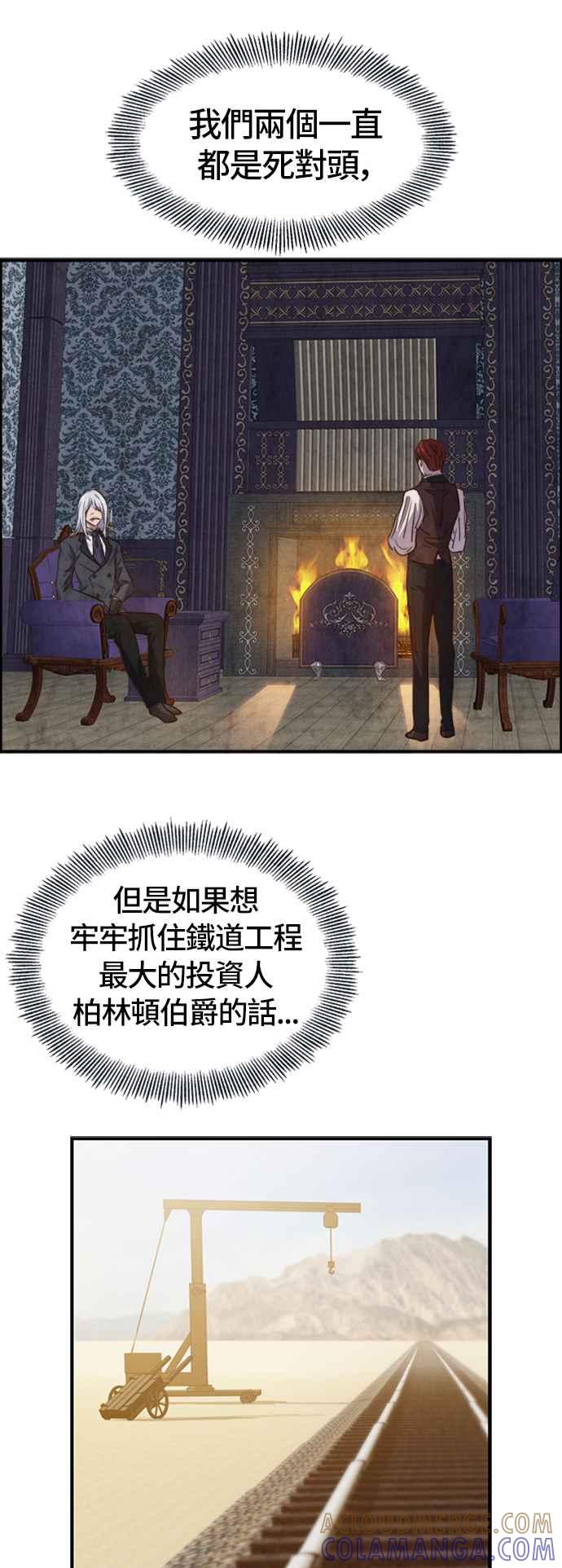《白鹿少女英嘉莉德》第37话 第33页