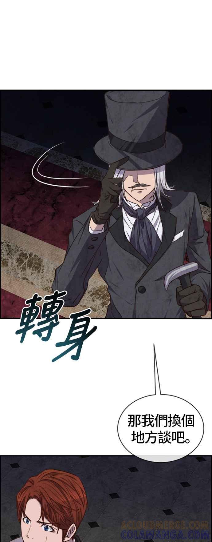《白鹿少女英嘉莉德》第37话 第29页