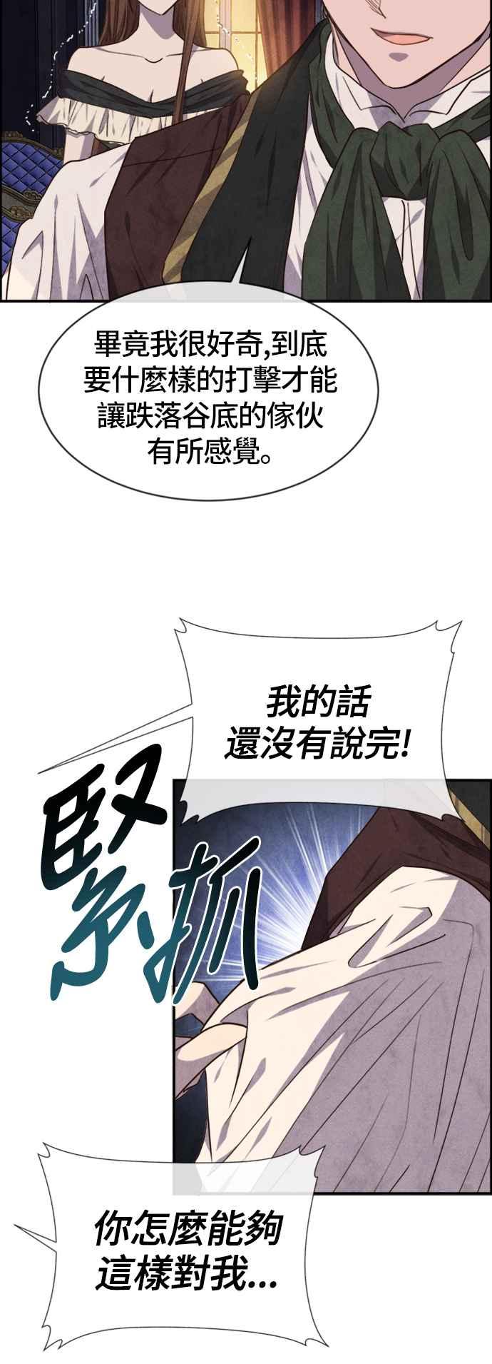 《白鹿少女英嘉莉德》第37话 第20页