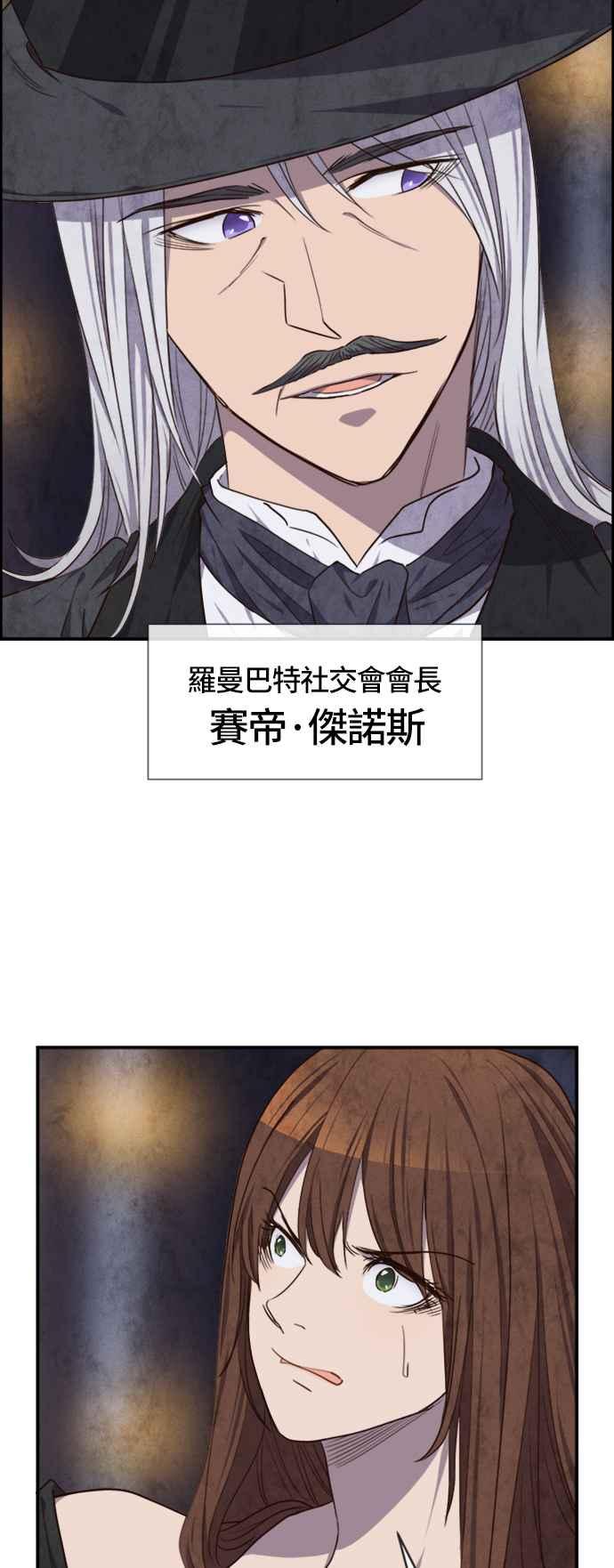 《白鹿少女英嘉莉德》第37话 第26页