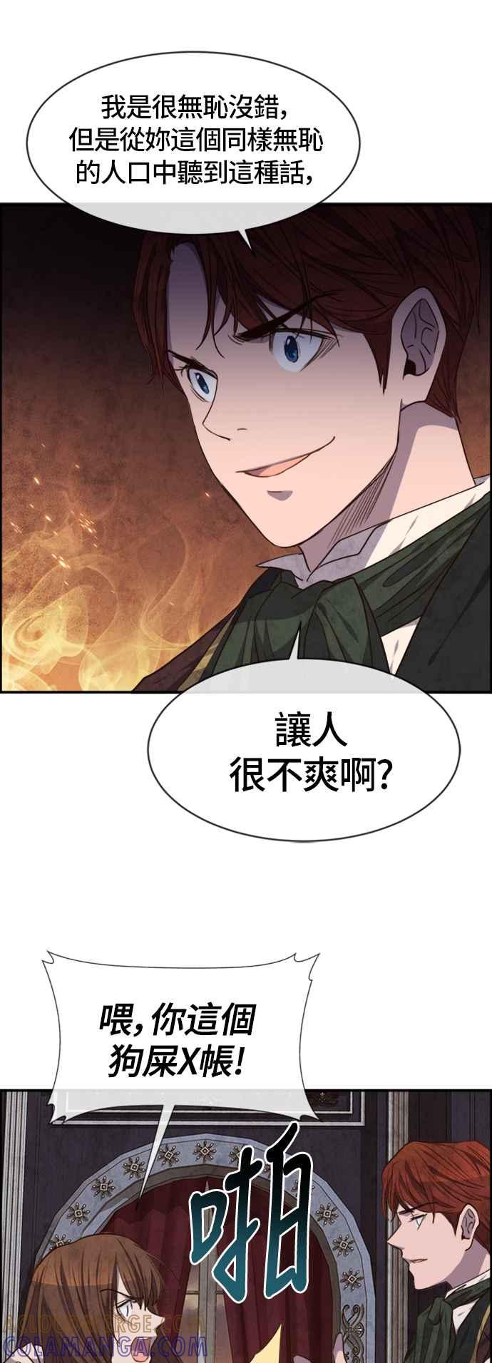 《白鹿少女英嘉莉德》第37话 第17页