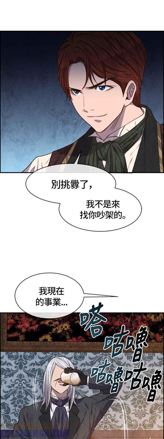《白鹿少女英嘉莉德》第37话 第37页