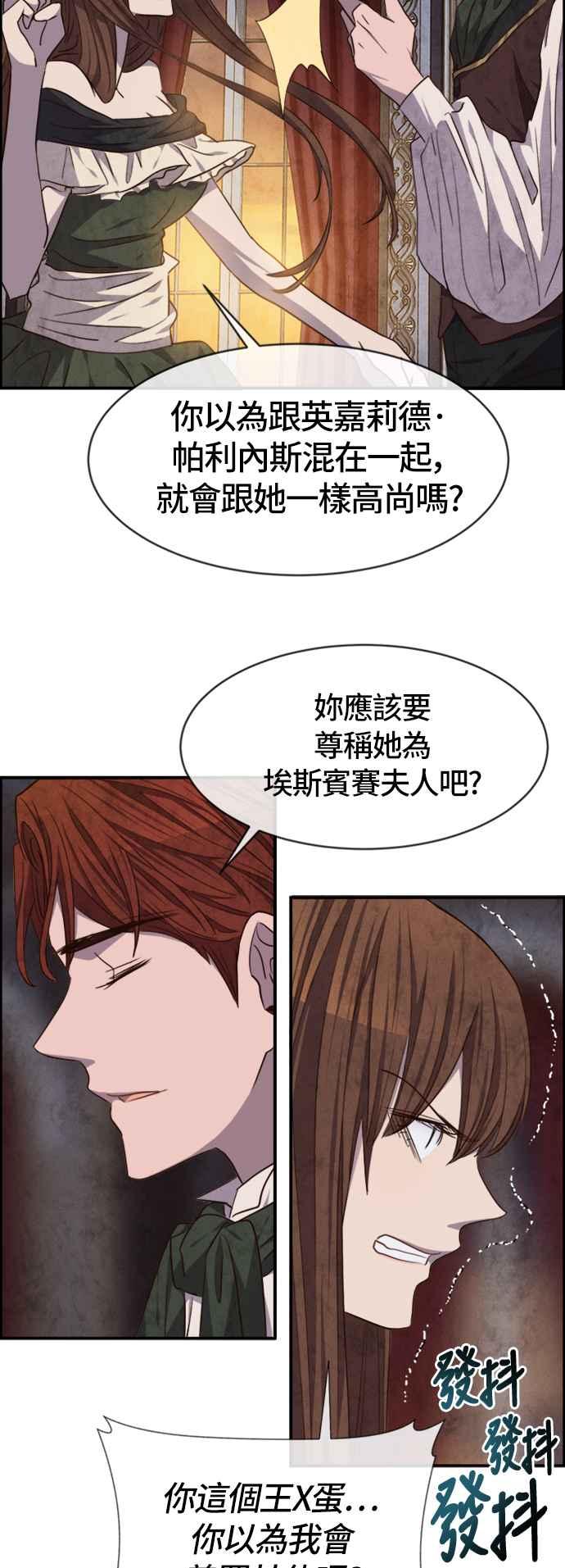 《白鹿少女英嘉莉德》第37话 第18页