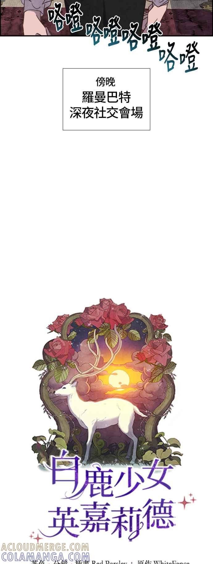 《白鹿少女英嘉莉德》第37话 第3页