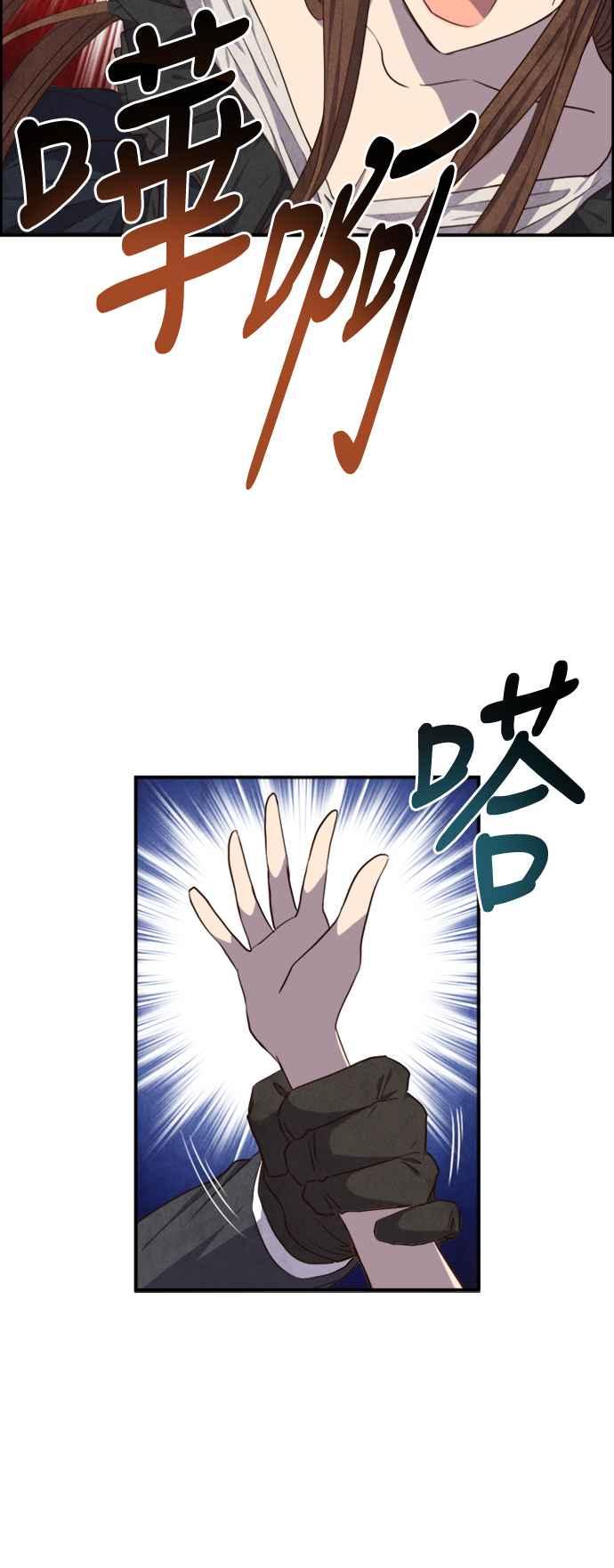 《白鹿少女英嘉莉德》第37话 第24页
