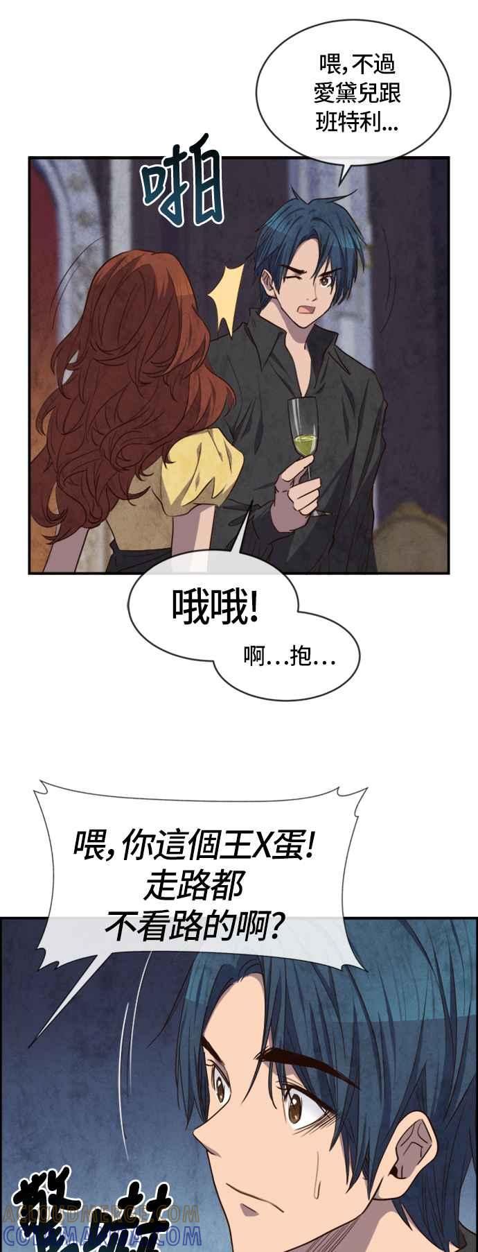 《白鹿少女英嘉莉德》第37话 第5页