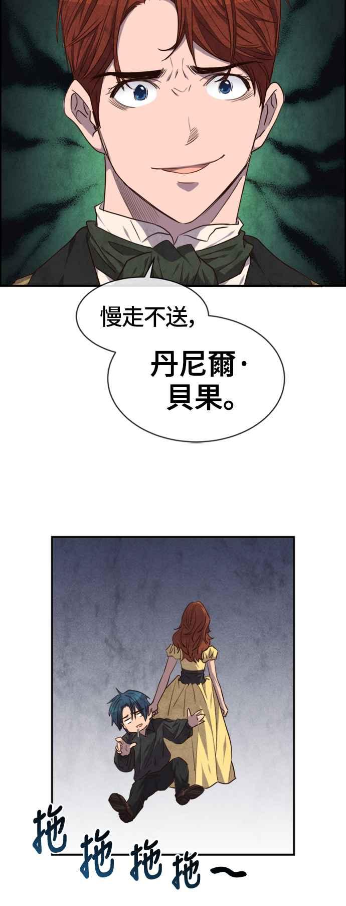 《白鹿少女英嘉莉德》第37话 第12页
