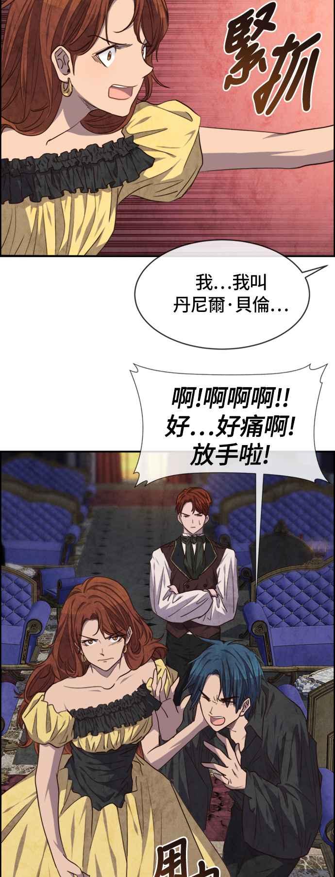 《白鹿少女英嘉莉德》第37话 第10页