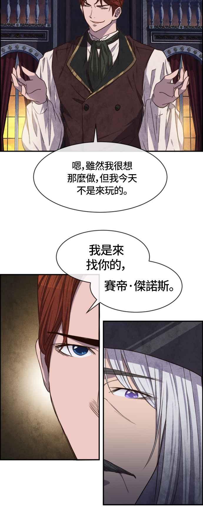 《白鹿少女英嘉莉德》第37话 第28页
