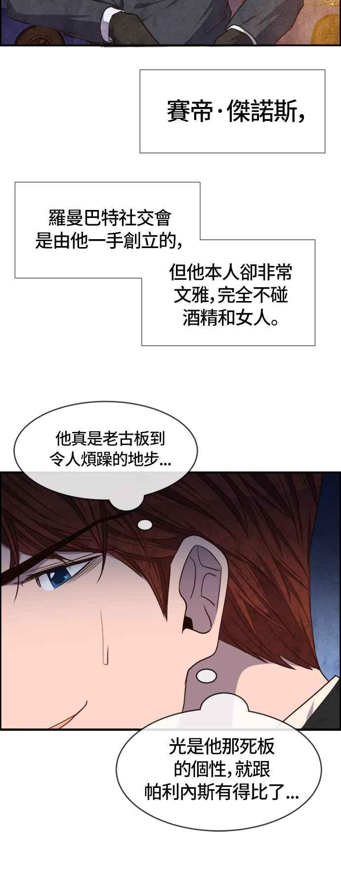 《白鹿少女英嘉莉德》第37话 第32页