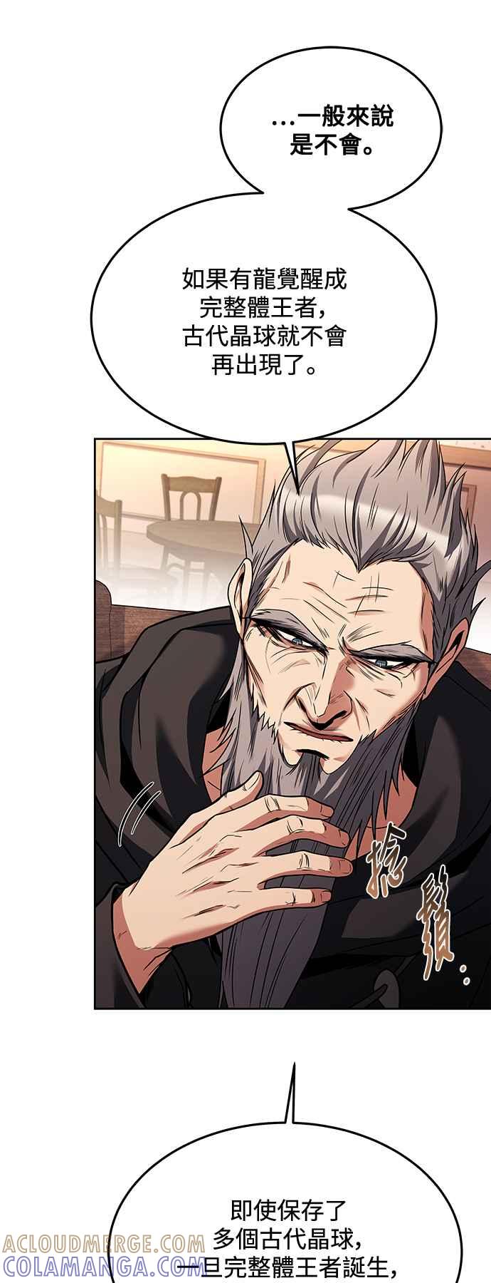 《异世界的美味魔法》第37话 第31页