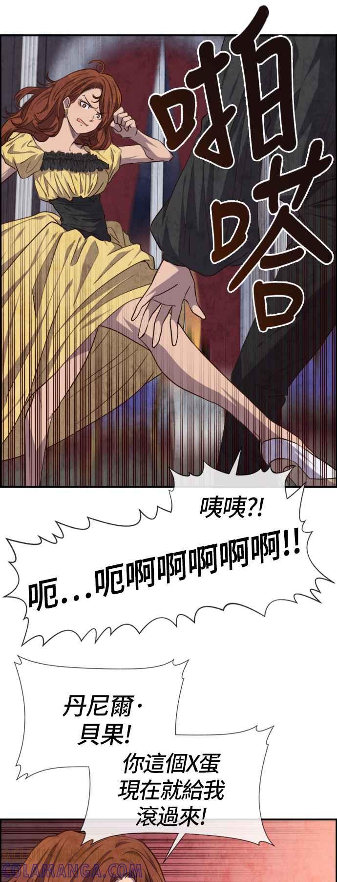 《白鹿少女英嘉莉德》第37话 第9页