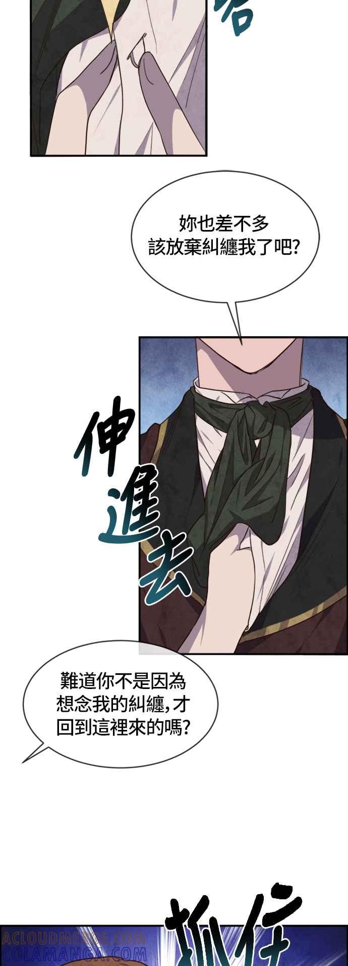《白鹿少女英嘉莉德》第37话 第15页