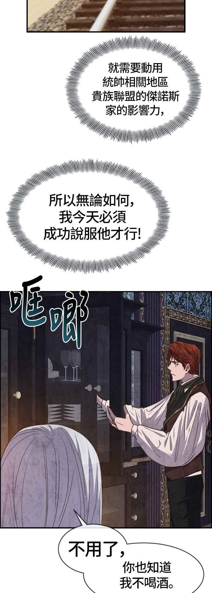 《白鹿少女英嘉莉德》第37话 第34页