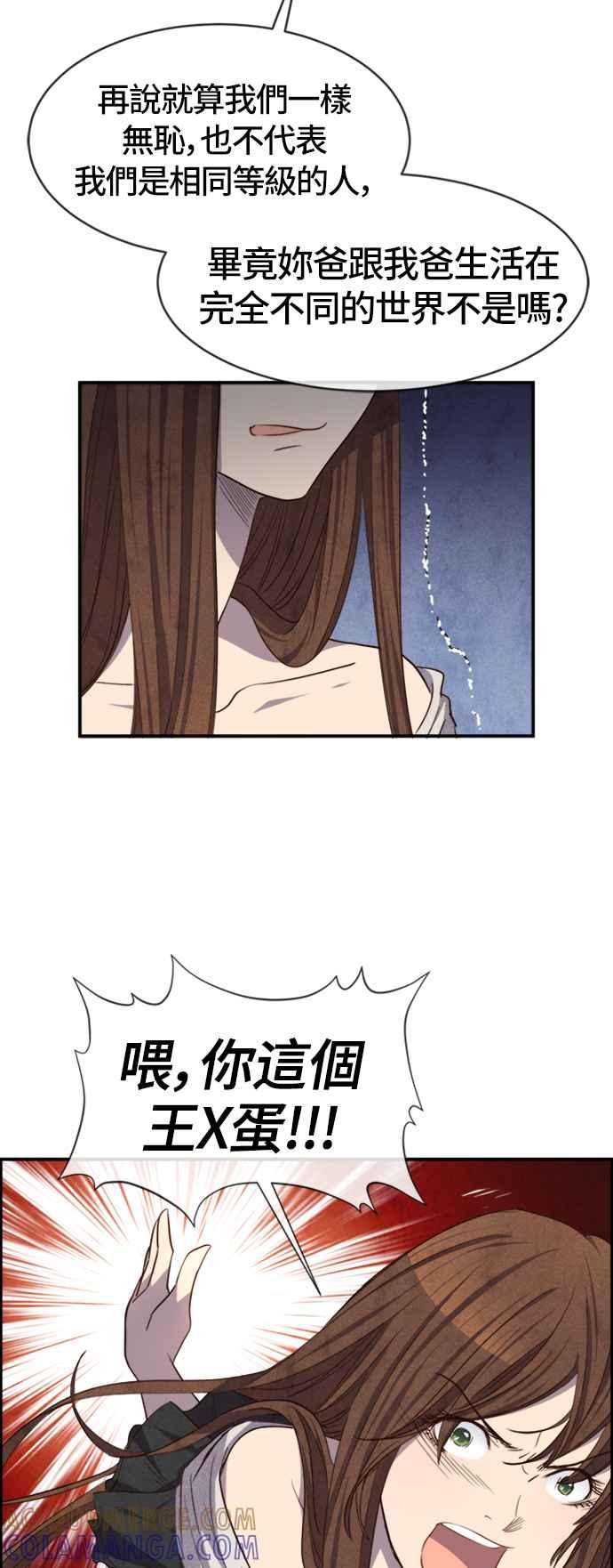 《白鹿少女英嘉莉德》第37话 第23页
