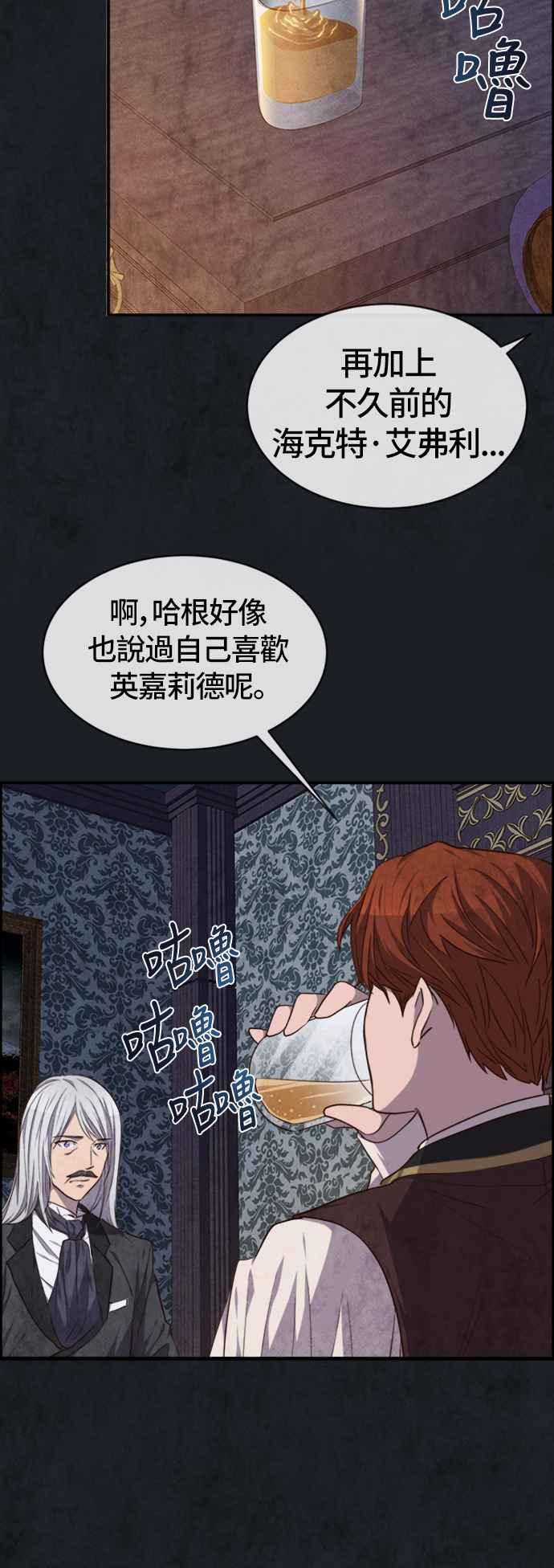《白鹿少女英嘉莉德》第38话 第16页