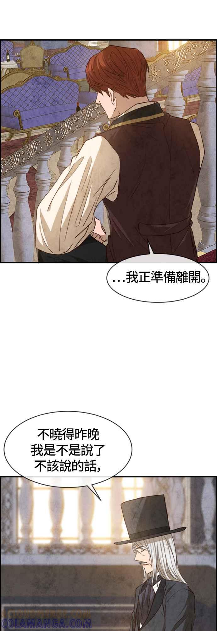 《白鹿少女英嘉莉德》第38话 第21页