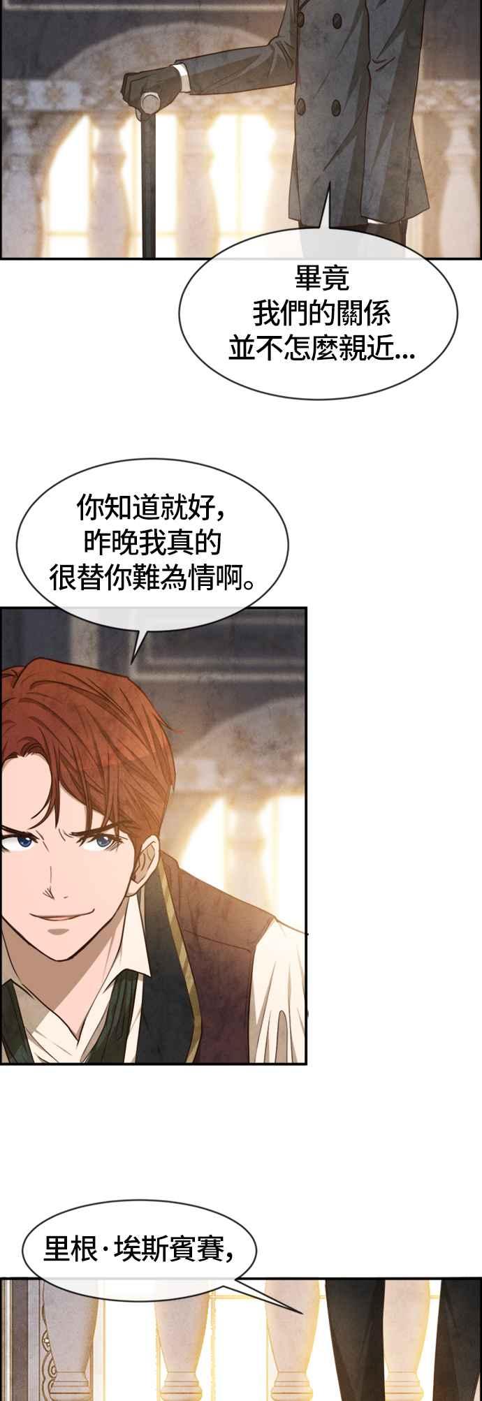 《白鹿少女英嘉莉德》第38话 第22页
