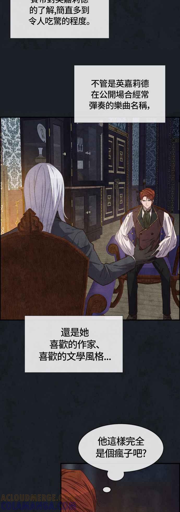 《白鹿少女英嘉莉德》第38话 第11页