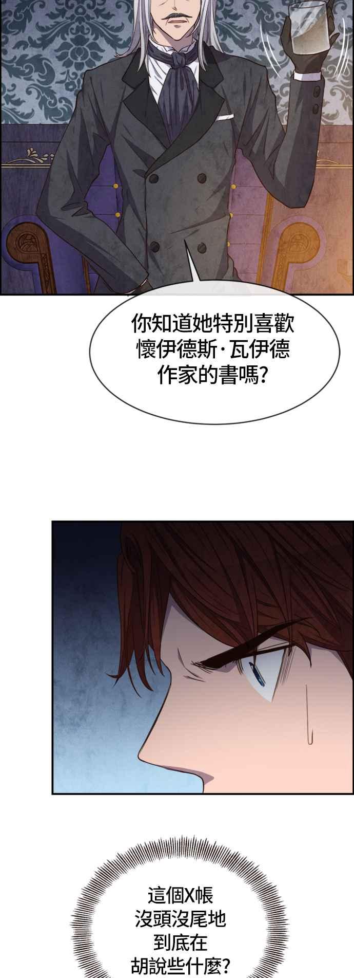 《白鹿少女英嘉莉德》第38话 第2页