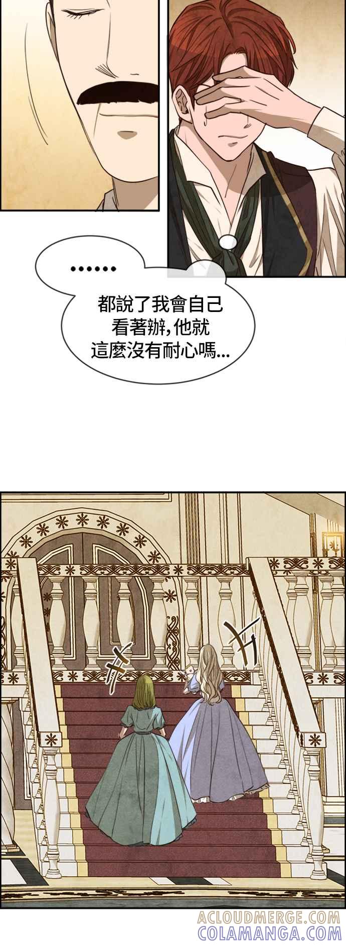 《白鹿少女英嘉莉德》第38话 第31页