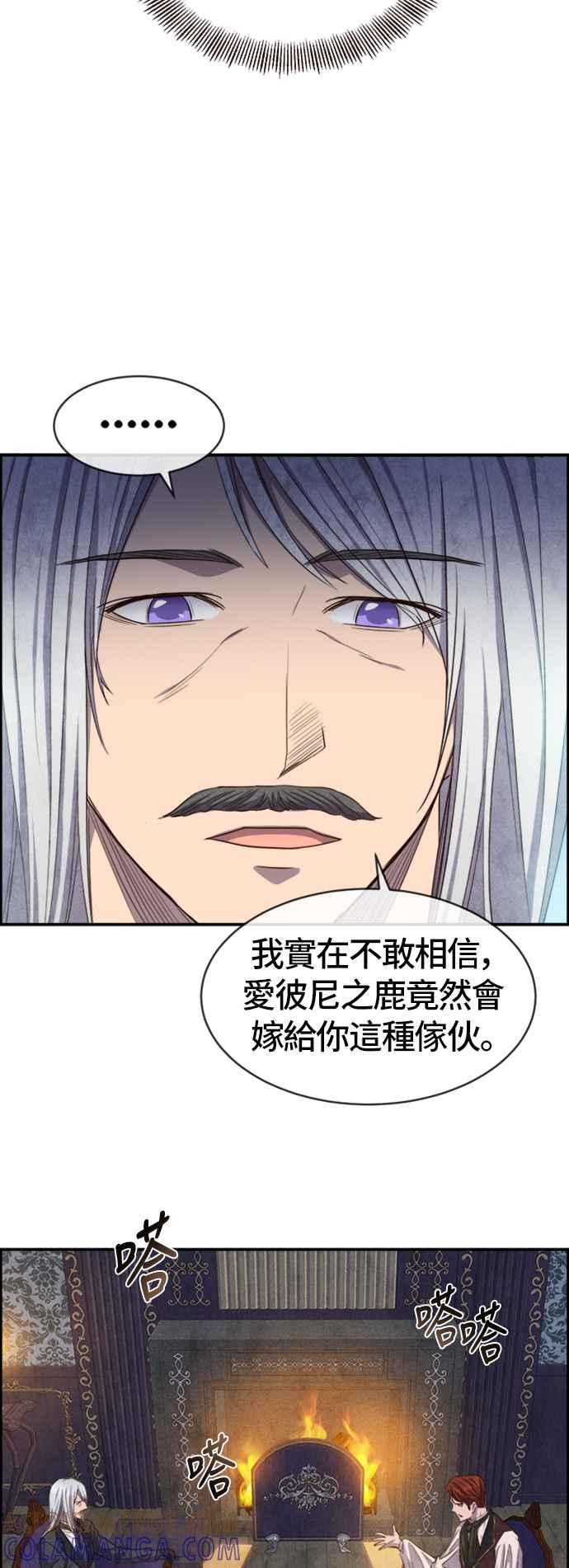 《白鹿少女英嘉莉德》第38话 第3页