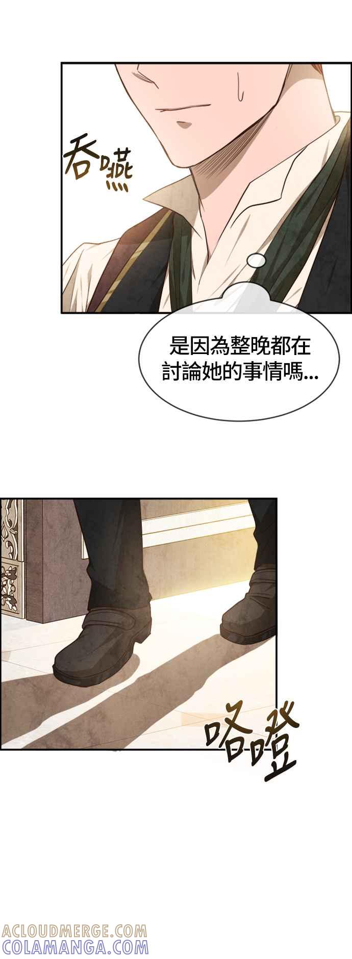 《白鹿少女英嘉莉德》第38话 第29页