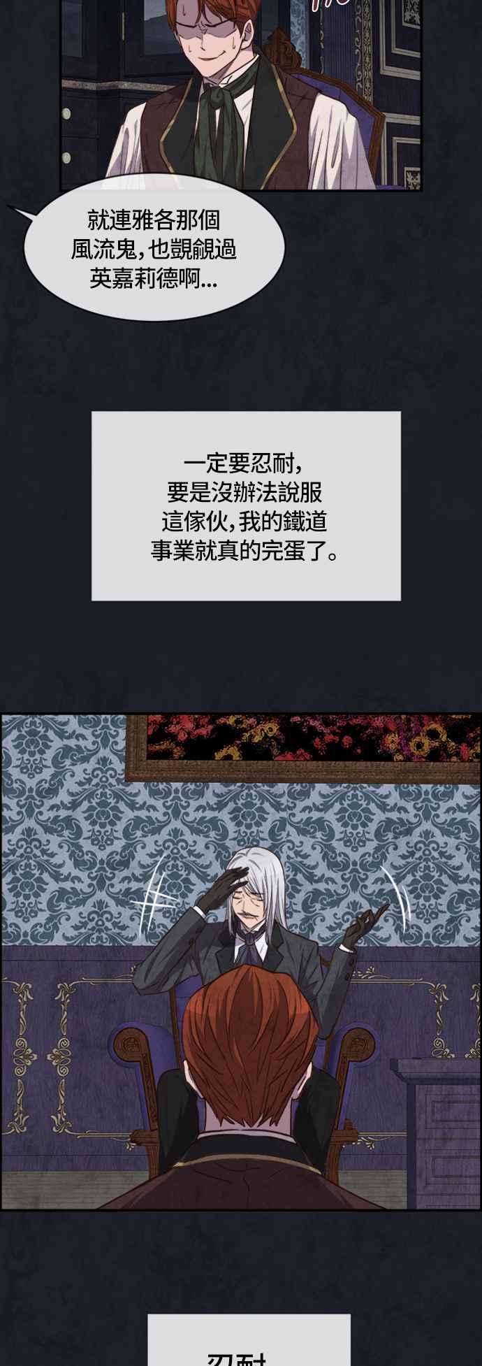 《白鹿少女英嘉莉德》第38话 第14页