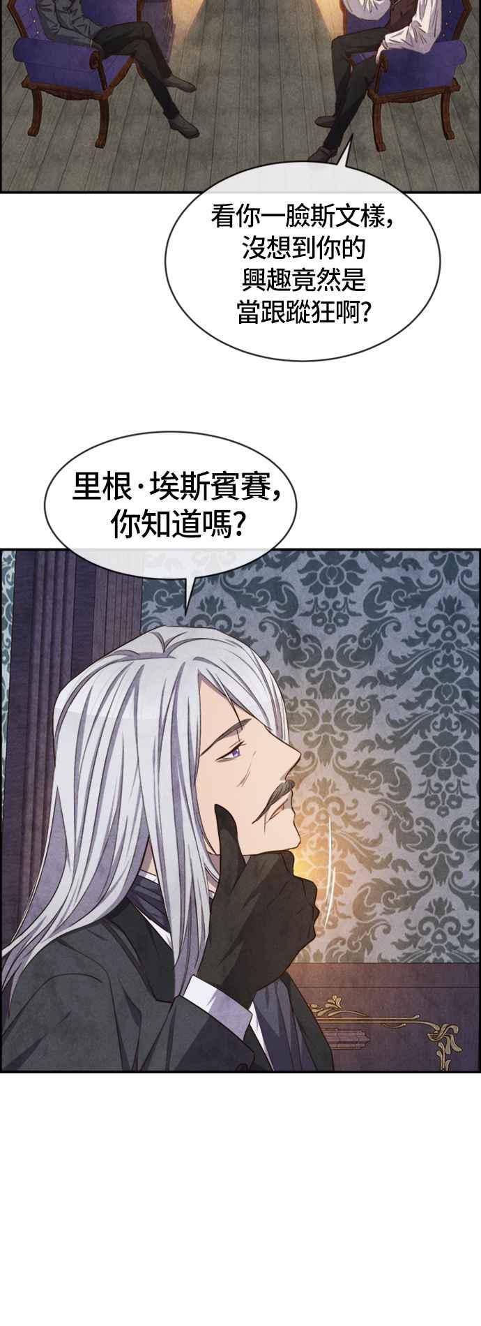 《白鹿少女英嘉莉德》第38话 第4页