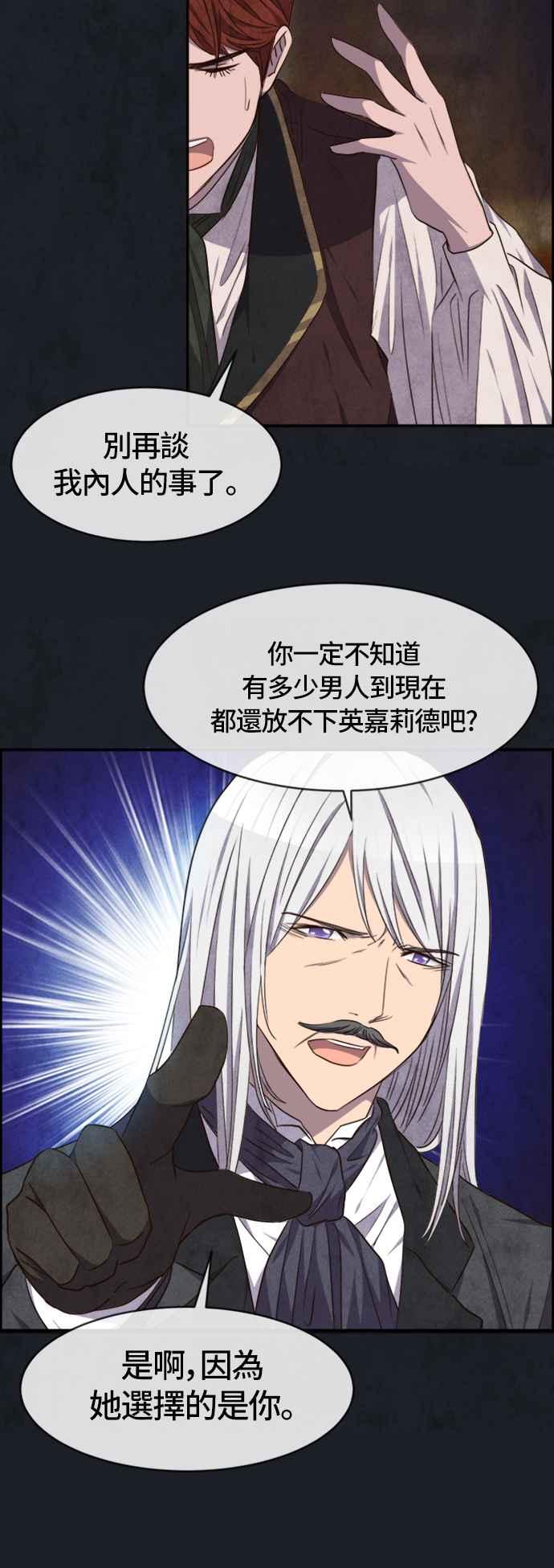 《白鹿少女英嘉莉德》第38话 第12页