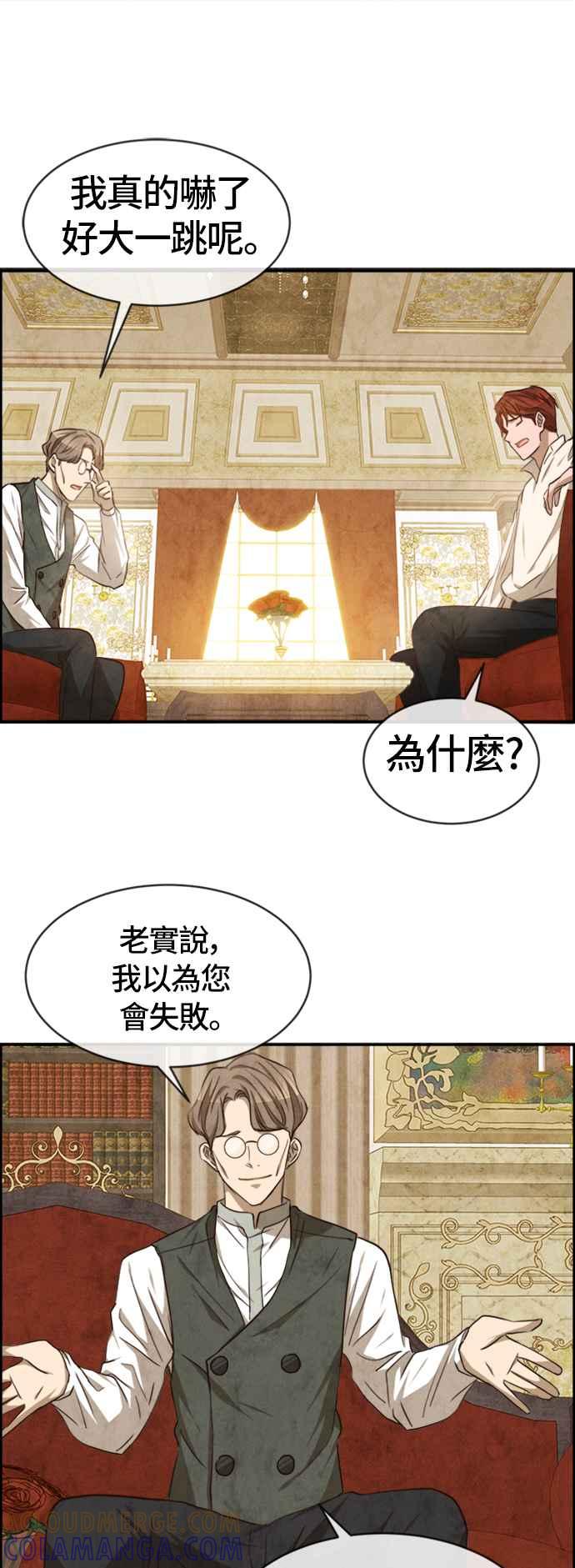 《白鹿少女英嘉莉德》第38话 第33页