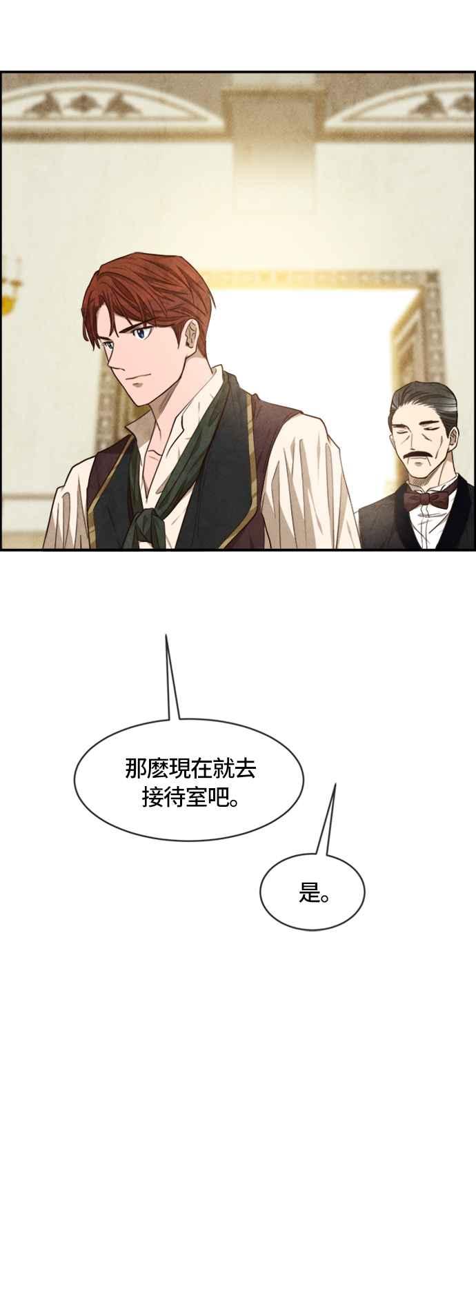 《白鹿少女英嘉莉德》第38话 第32页