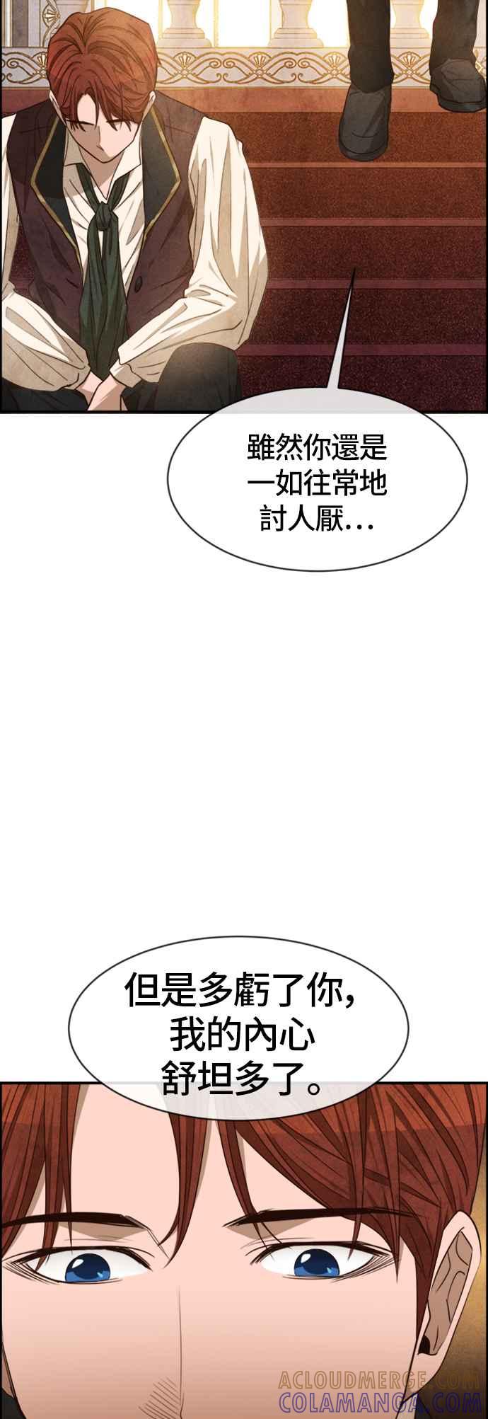 《白鹿少女英嘉莉德》第38话 第23页
