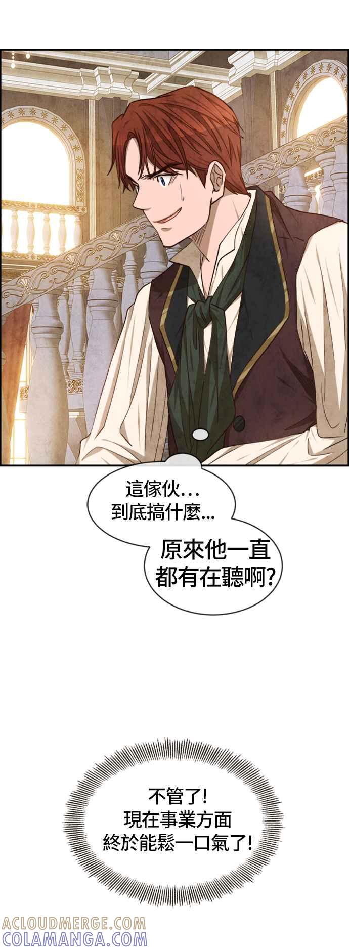 《白鹿少女英嘉莉德》第38话 第25页