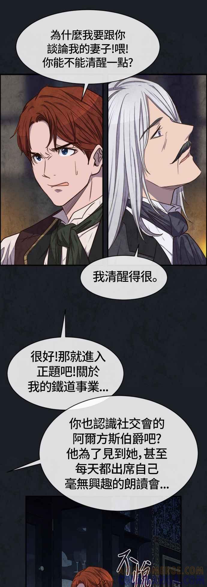 《白鹿少女英嘉莉德》第38话 第13页