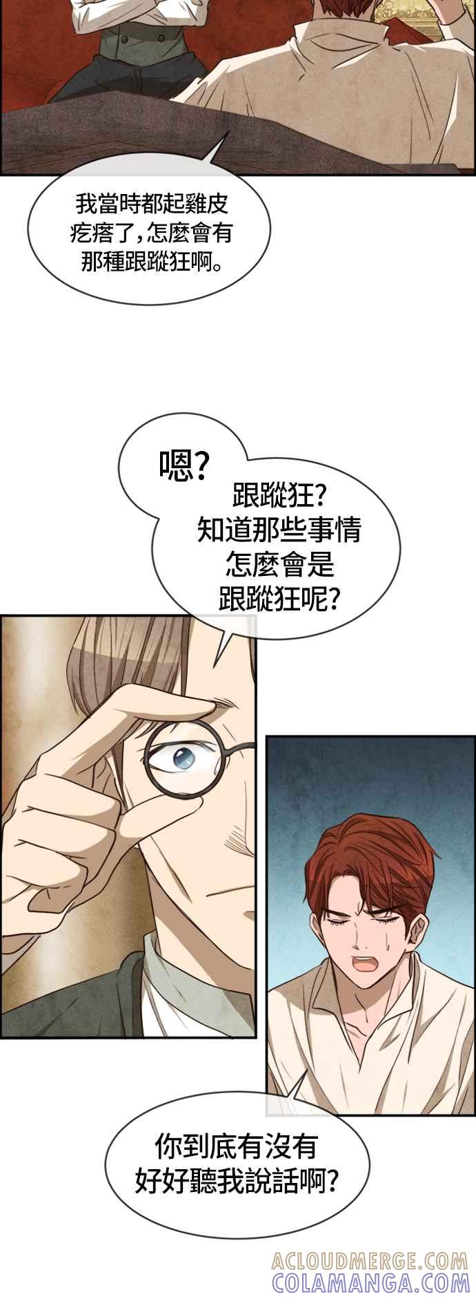 《白鹿少女英嘉莉德》第38话 第35页