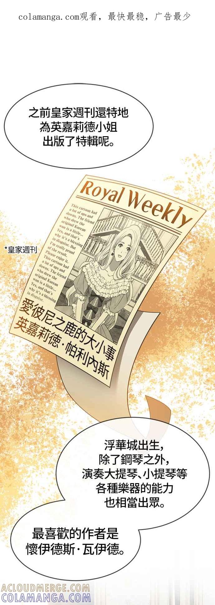 《白鹿少女英嘉莉德》第39话 第1页