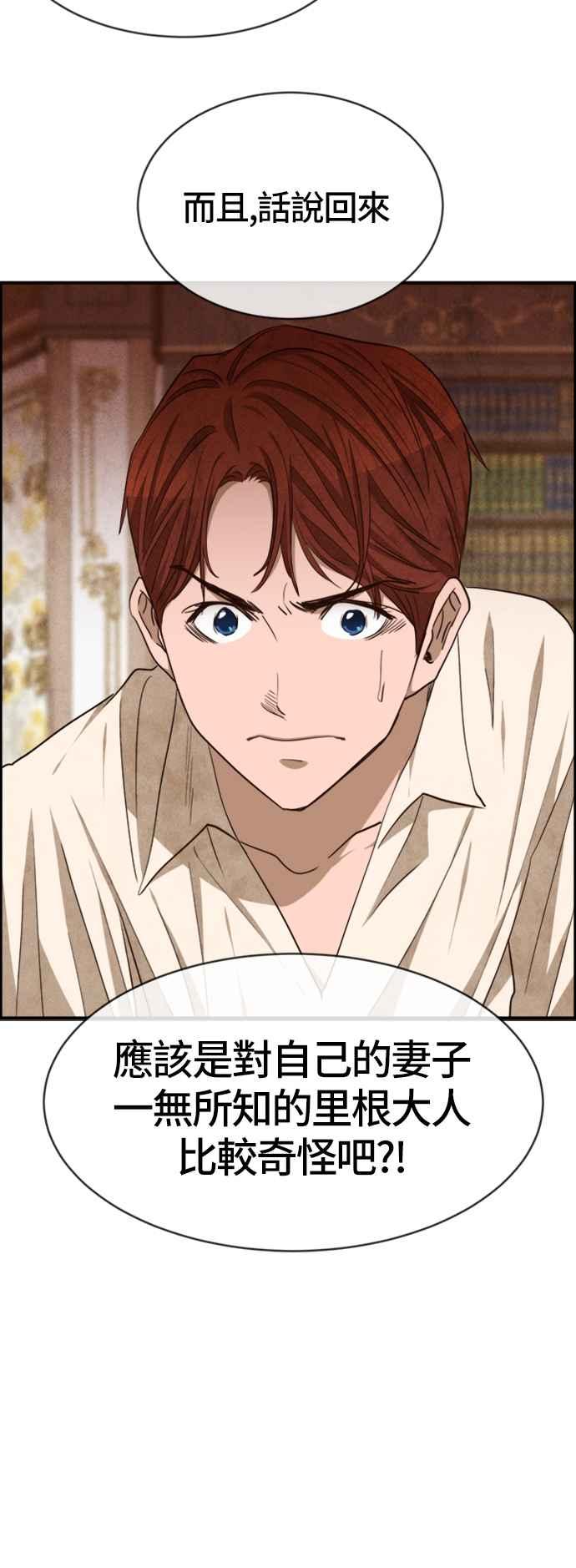 《白鹿少女英嘉莉德》第39话 第4页