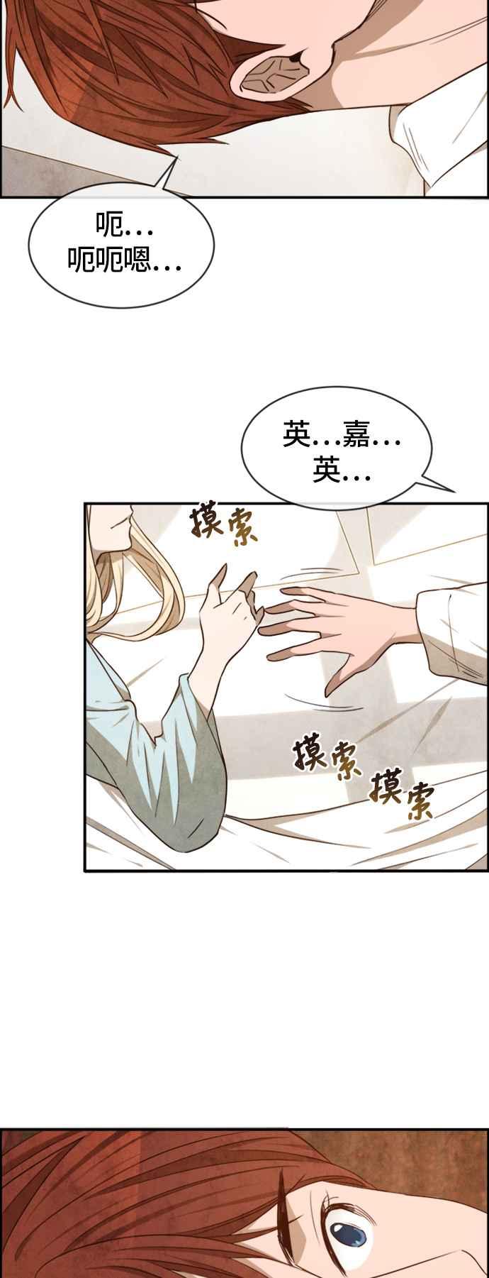 《白鹿少女英嘉莉德》第39话 第18页