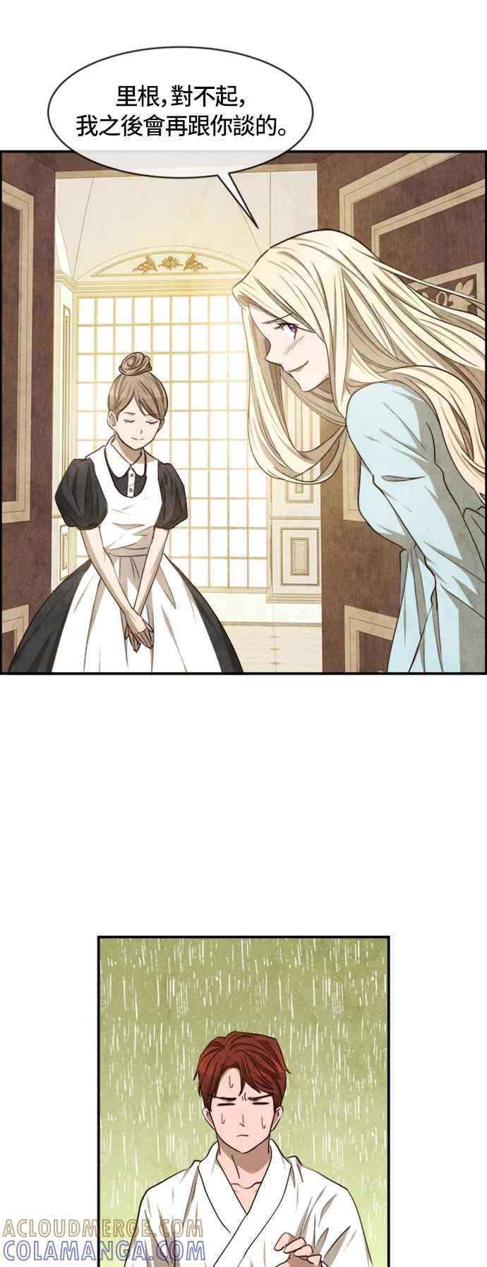 《白鹿少女英嘉莉德》第39话 第27页
