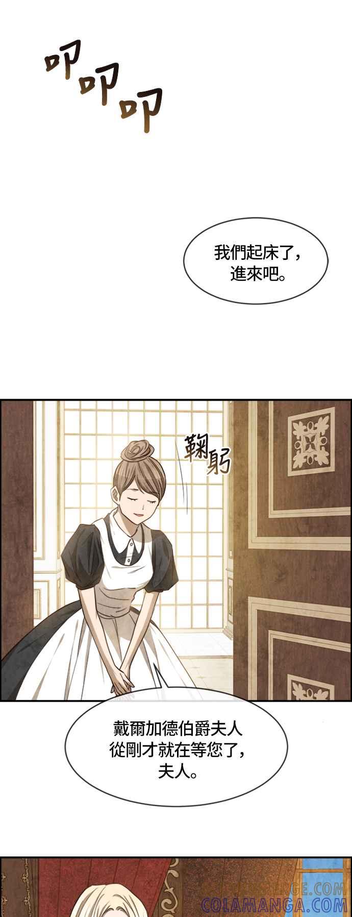 《白鹿少女英嘉莉德》第39话 第25页
