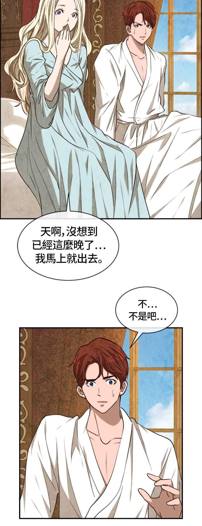 《白鹿少女英嘉莉德》第39话 第26页
