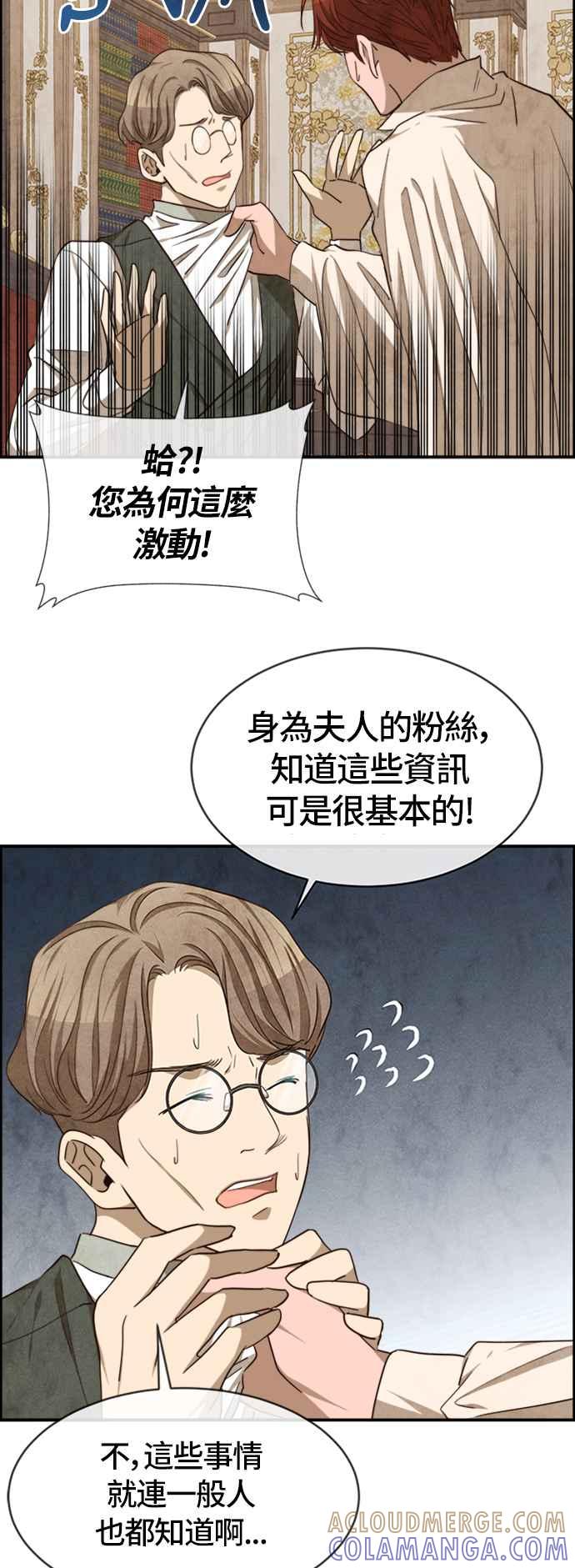 《白鹿少女英嘉莉德》第39话 第3页