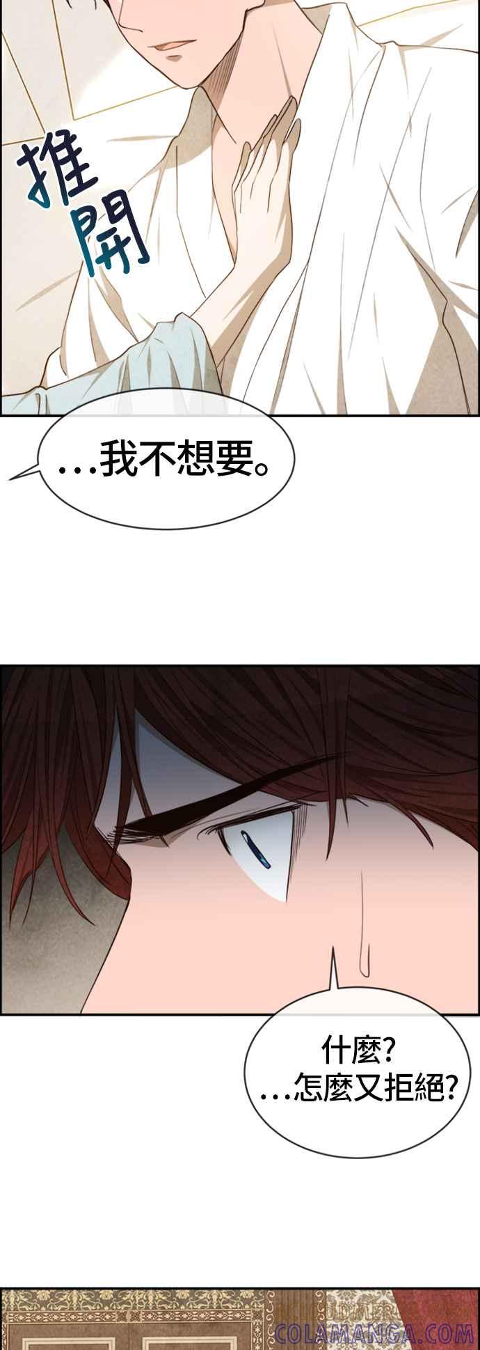《白鹿少女英嘉莉德》第39话 第23页