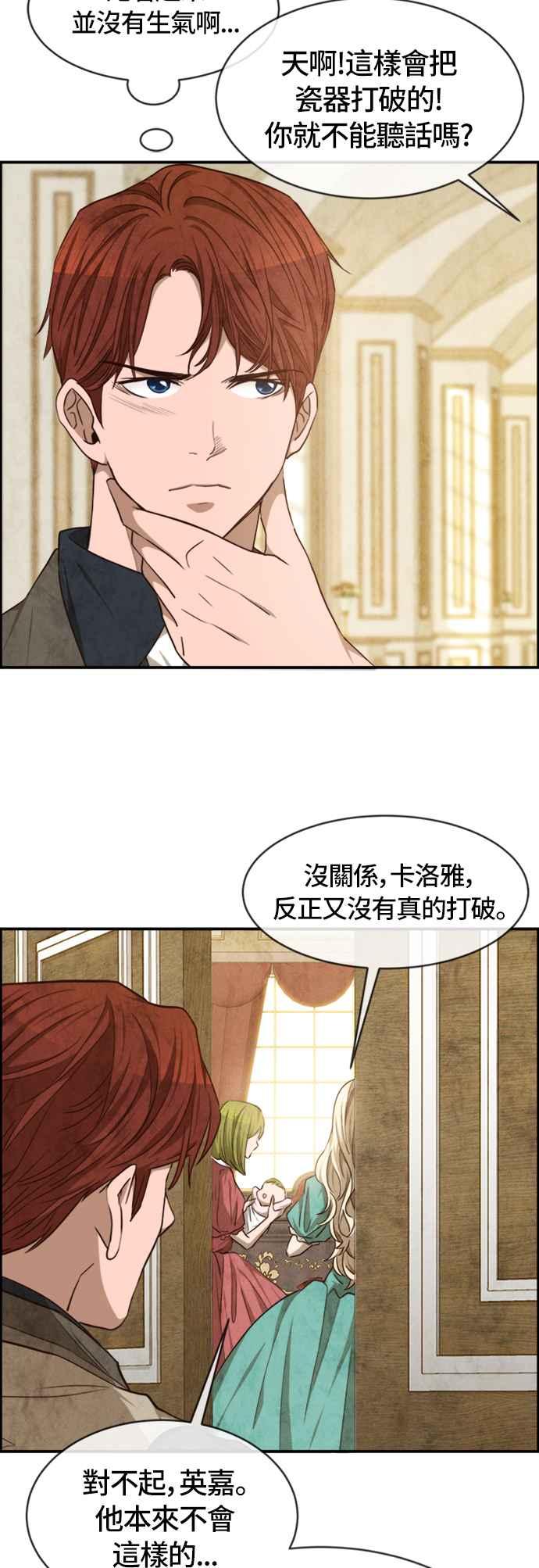 《白鹿少女英嘉莉德》第39话 第30页